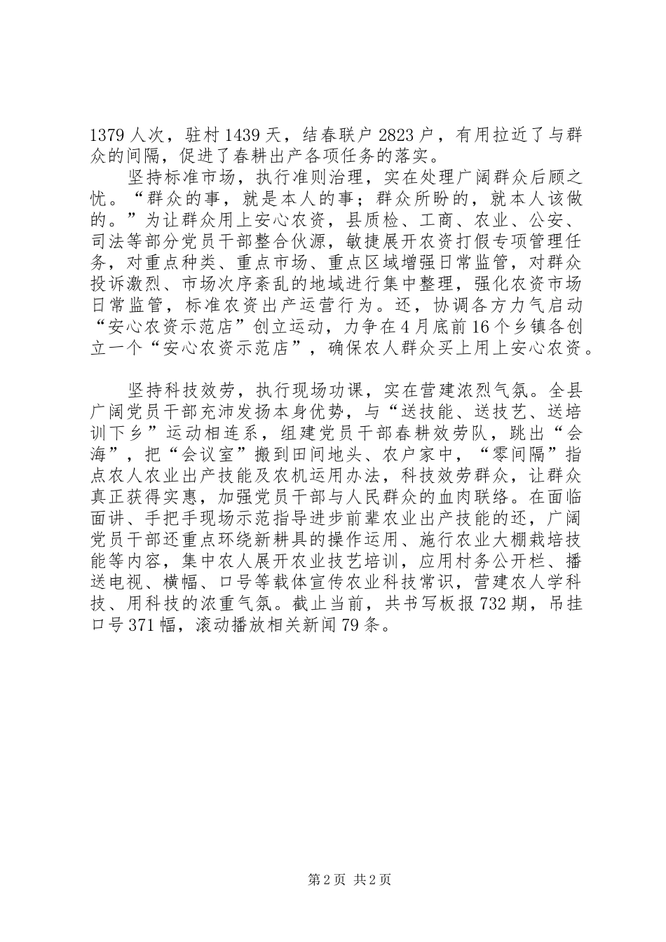 基层春耕备耕经验与体会_第2页