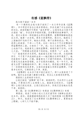 有感《蓝飘带》