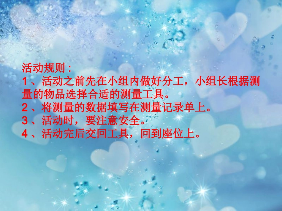 量一量比一比_第3页