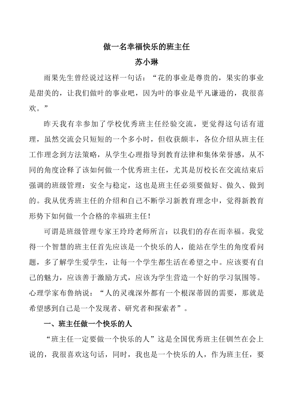 做一名播种幸福的班主任_第1页
