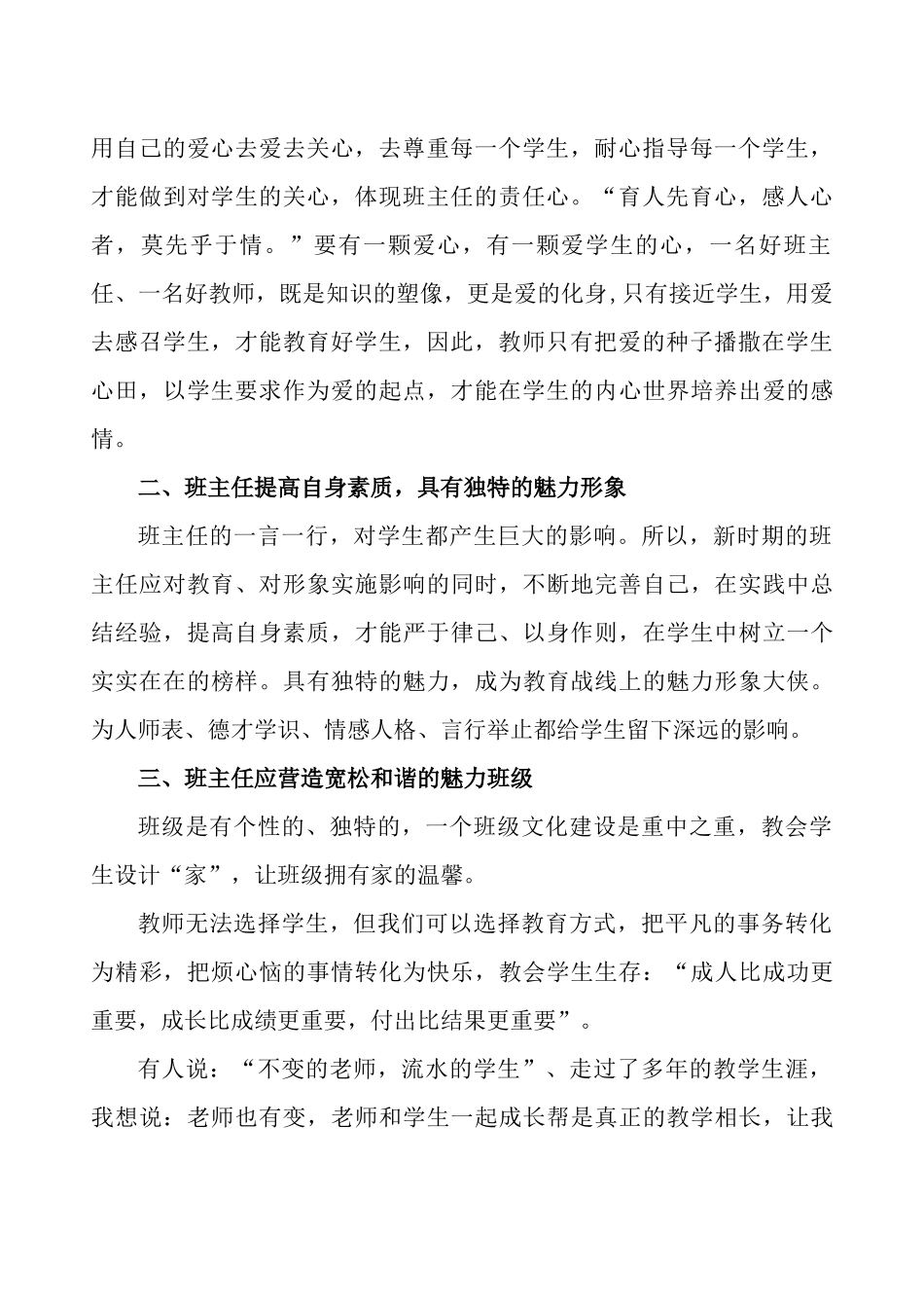 做一名播种幸福的班主任_第2页