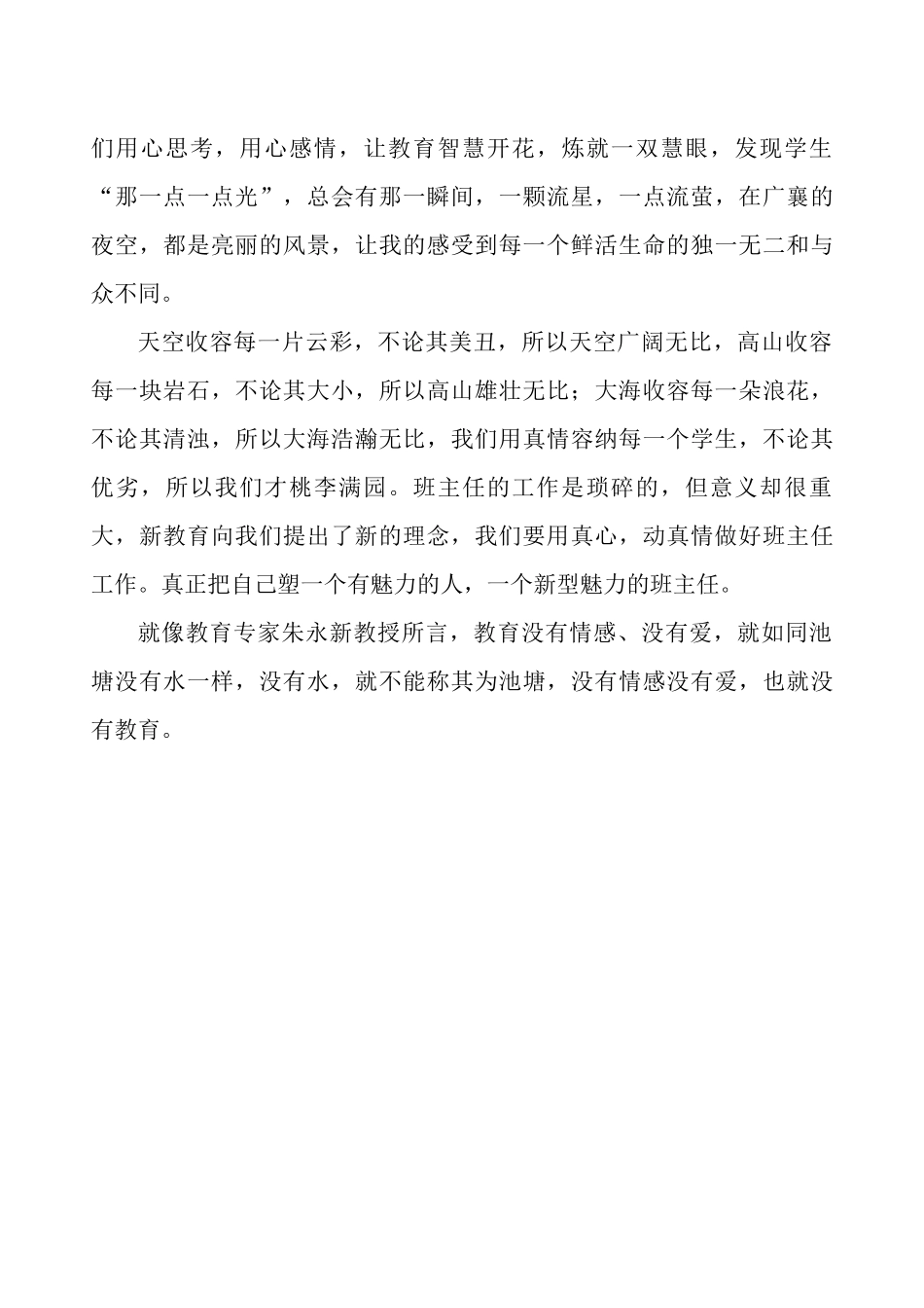 做一名播种幸福的班主任_第3页