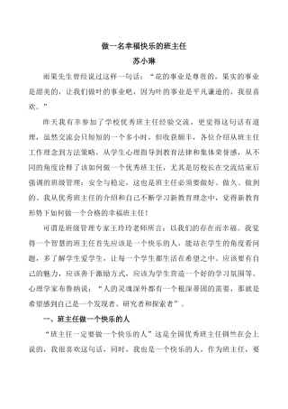 做一名播种幸福的班主任