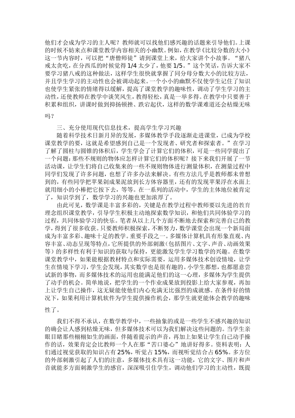 漫谈怎样提高数学课堂教学的趣味性_第2页