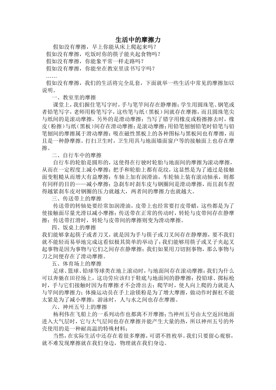 生活中的摩擦力_第1页