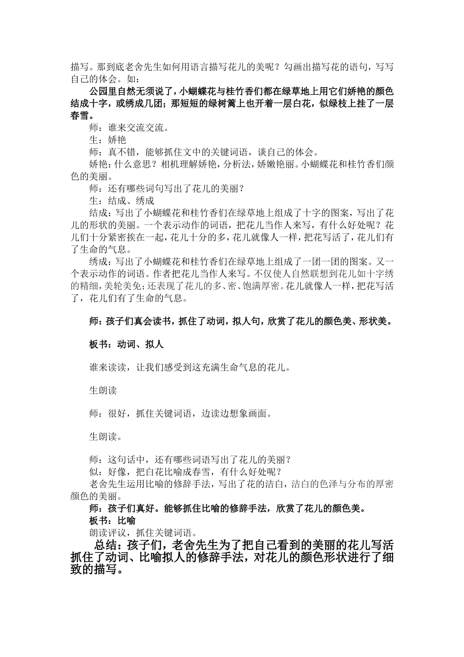 刘洁《五月的青岛》第二课时教案_第2页