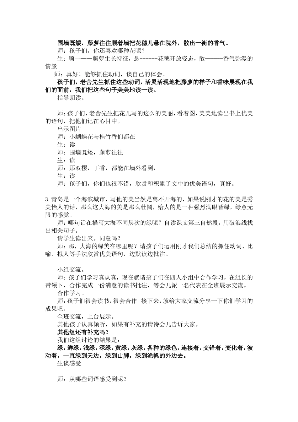 刘洁《五月的青岛》第二课时教案_第3页