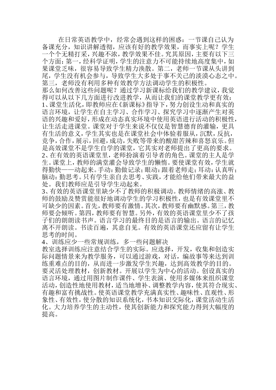 初中英语课堂教学反思和实施建议_第1页