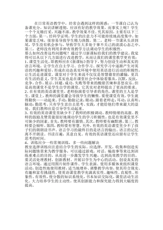 初中英语课堂教学反思和实施建议