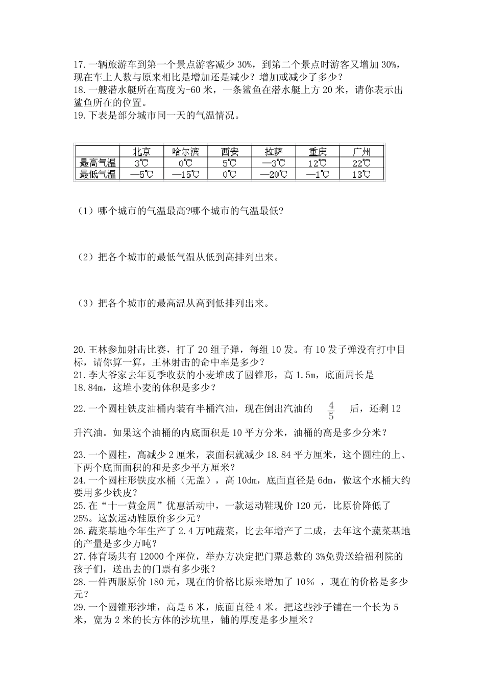 完整版六年级下册数学应用题100题附参考答案(完整版) _第2页