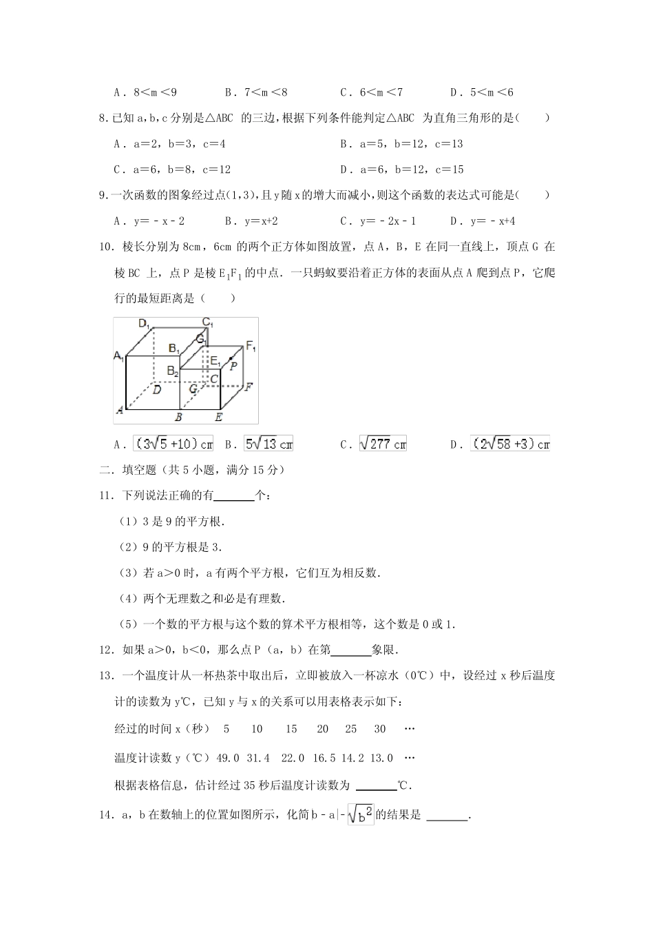 2022-2023学年北师大版八年级数学上册期中阶段复习(1-1-4-4)综合测试_第2页