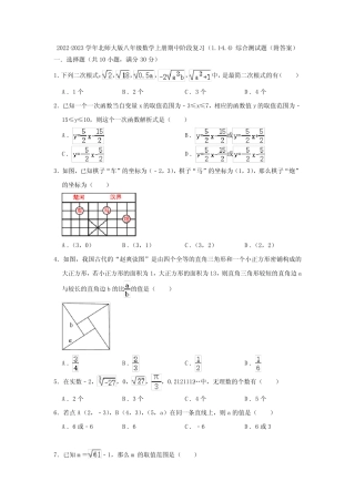 2022-2023学年北师大版八年级数学上册期中阶段复习(1-1-4-4)综合测试