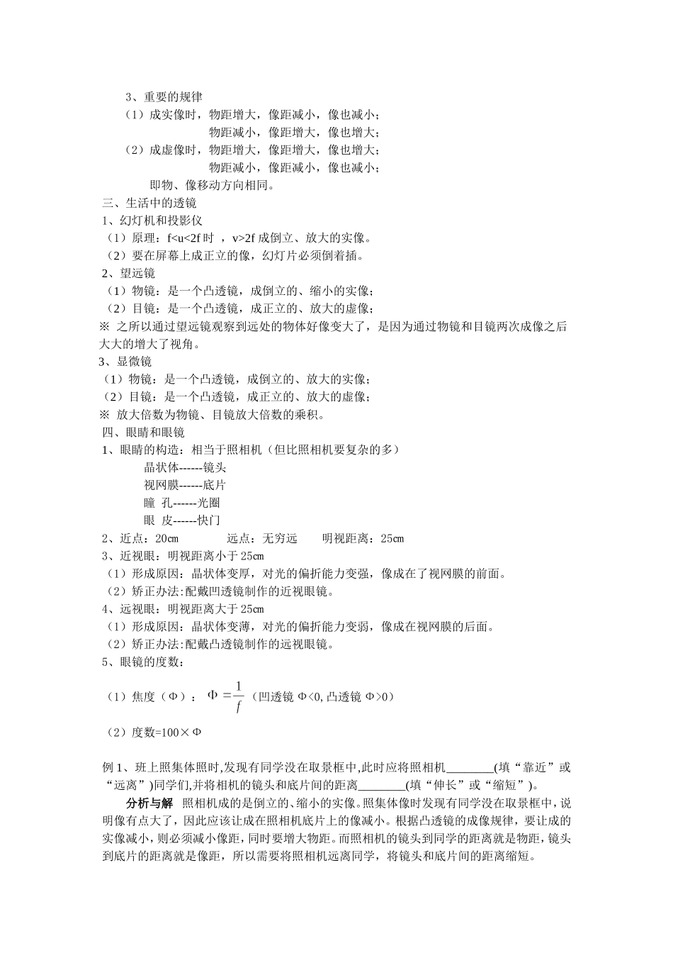 常见的光学仪器_第2页