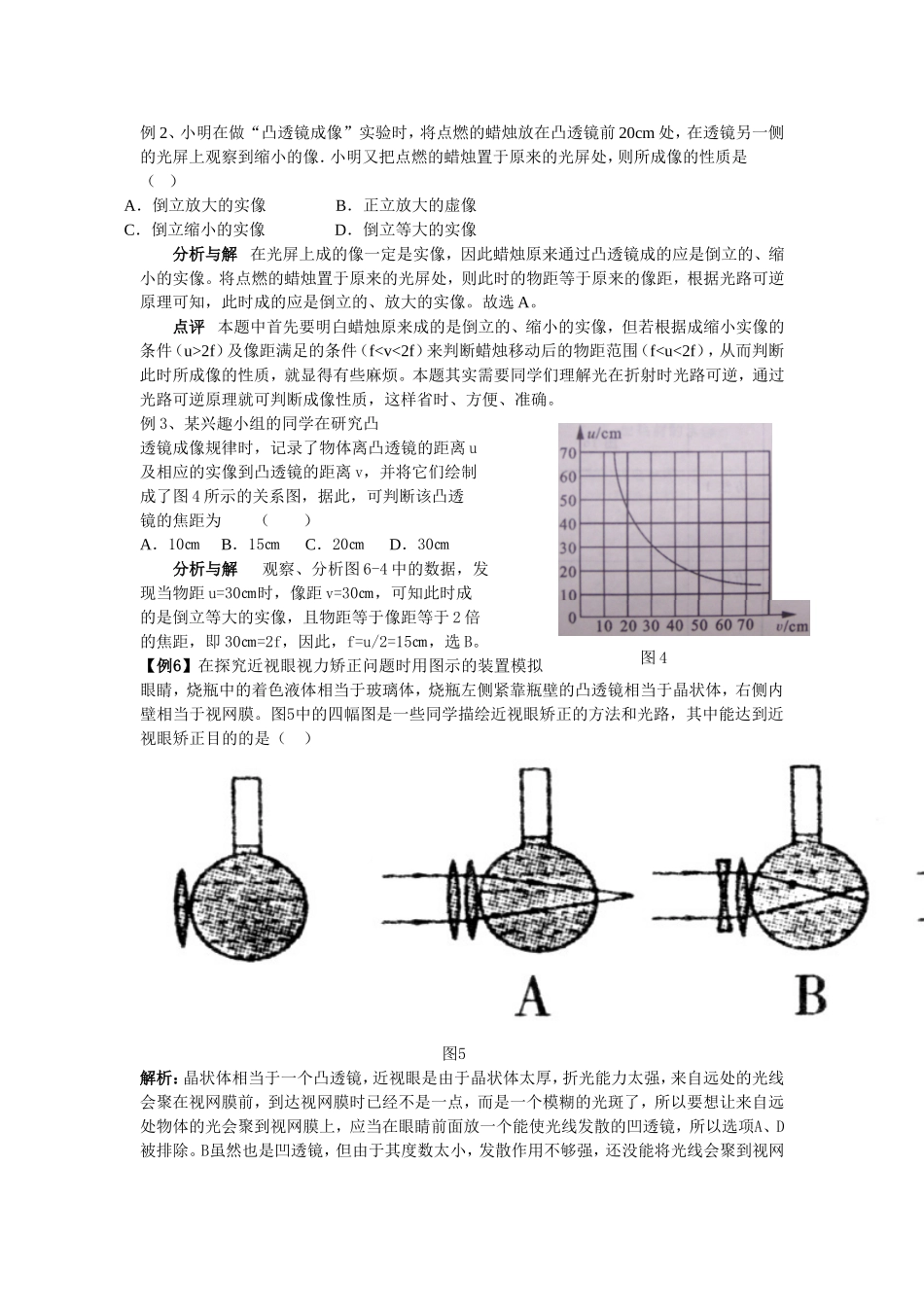 常见的光学仪器_第3页