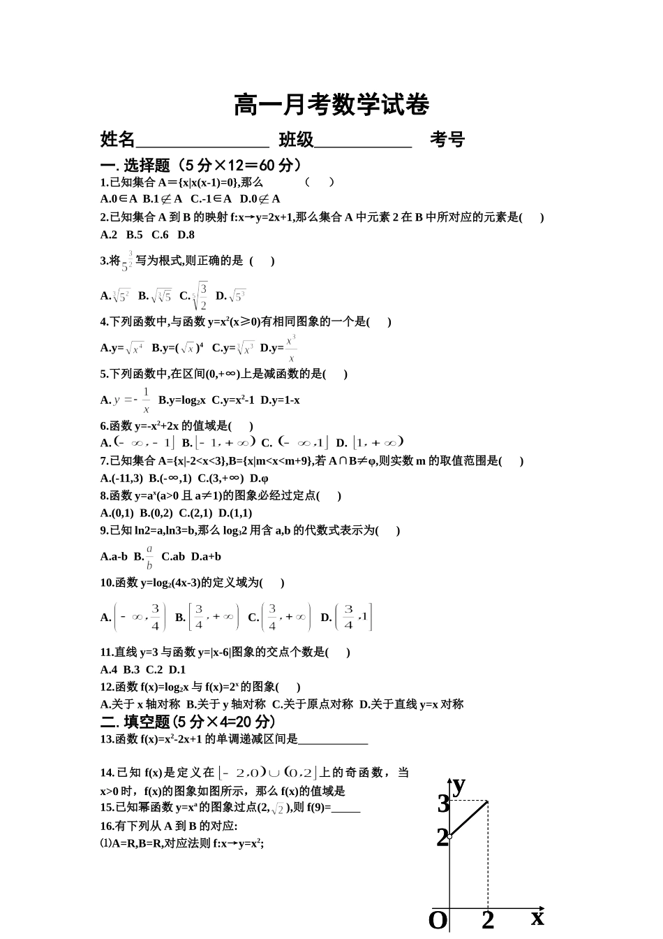 高一月考数学试卷1_第1页