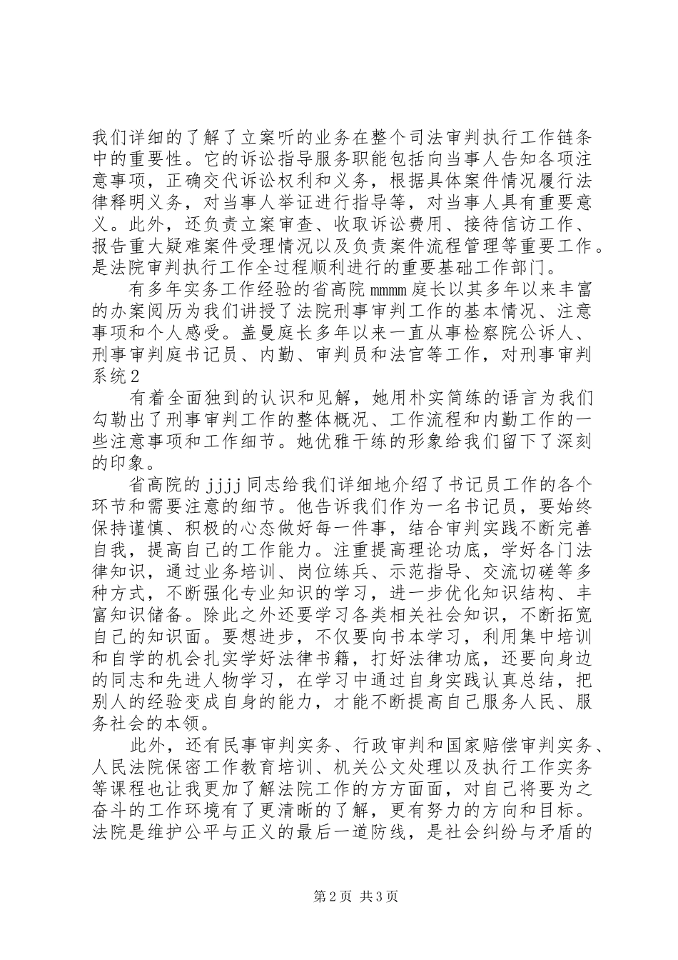 法院新进公务员培训心得体会_第2页