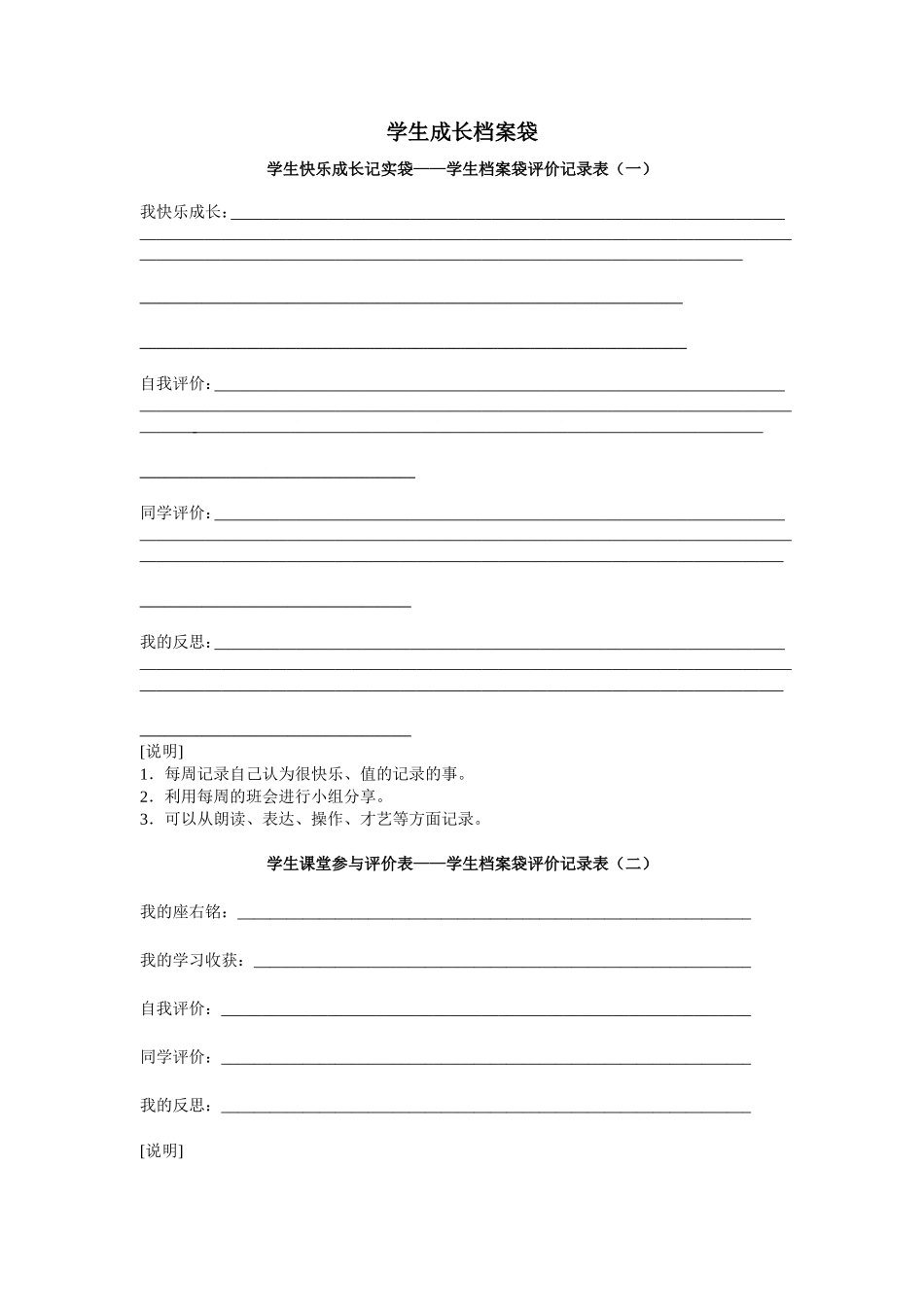 学生成长档案袋 (4)_第1页