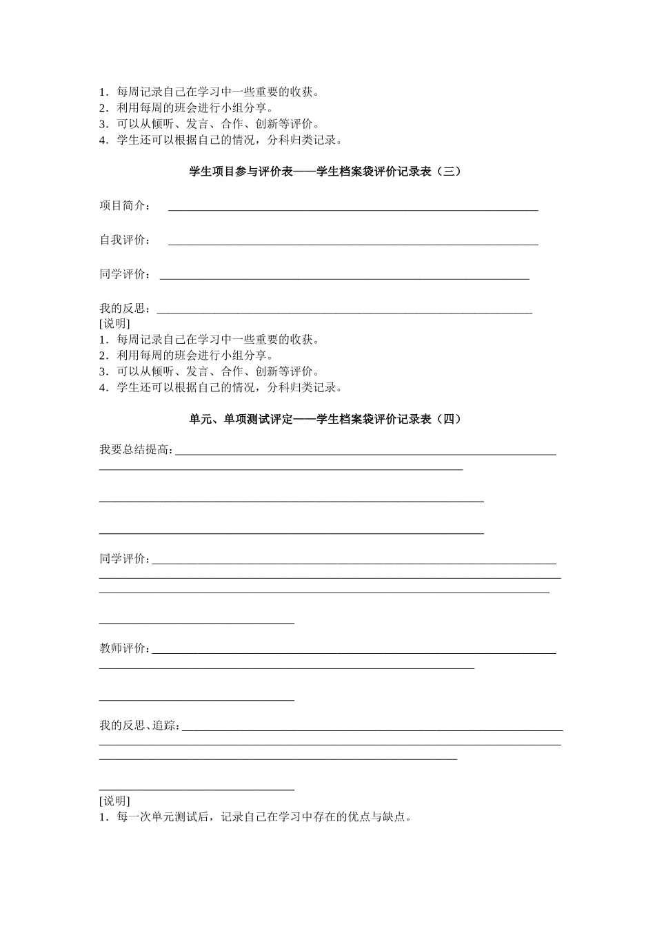 学生成长档案袋 (4)_第2页