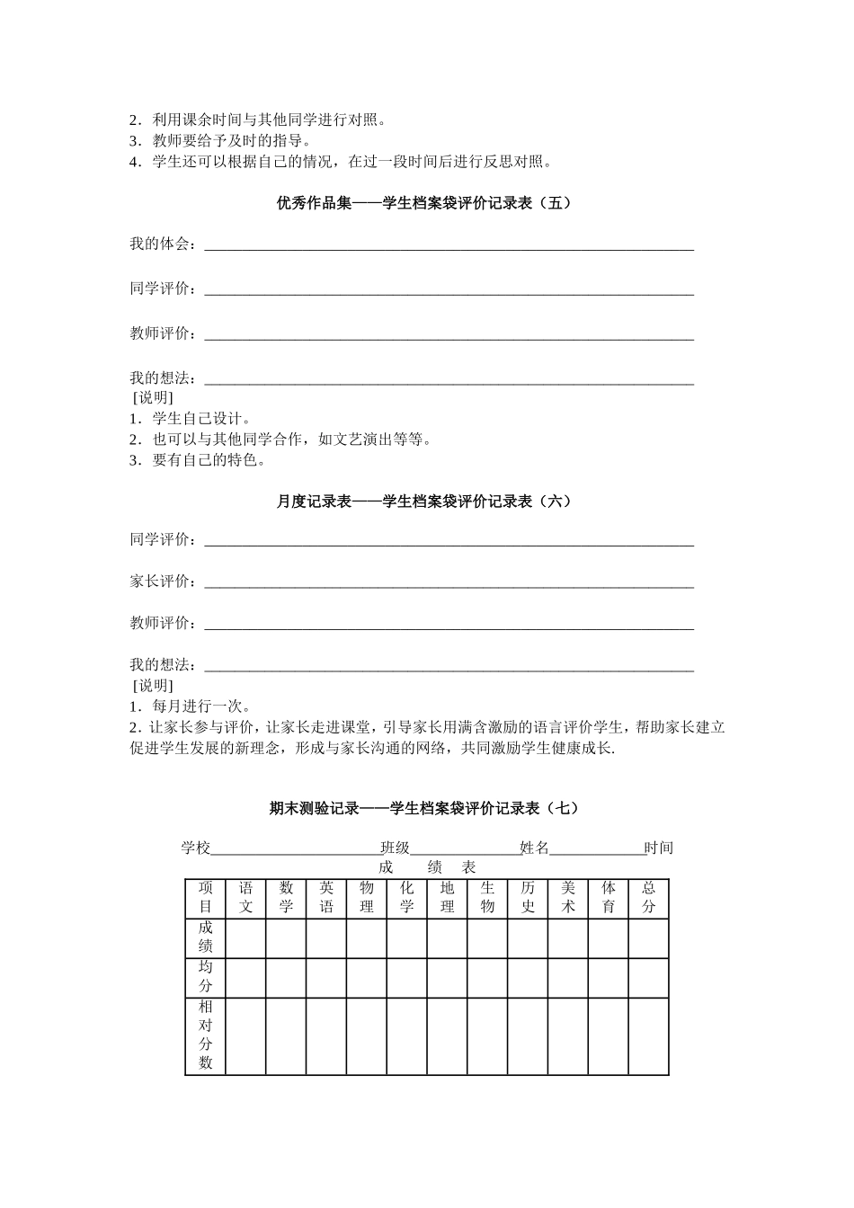 学生成长档案袋 (4)_第3页