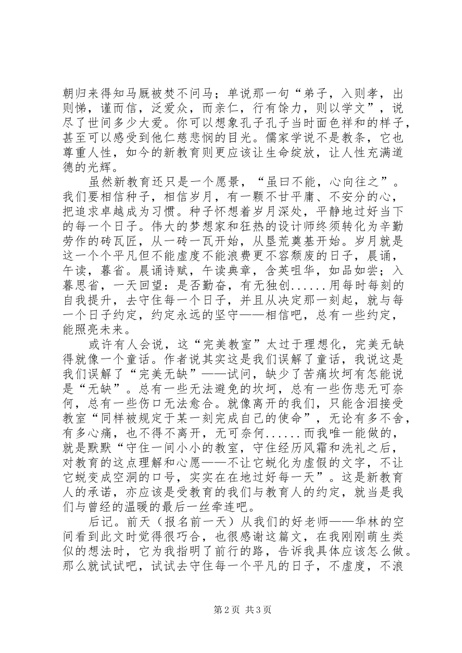 读朱永新《缔造完美教室》有感_第2页