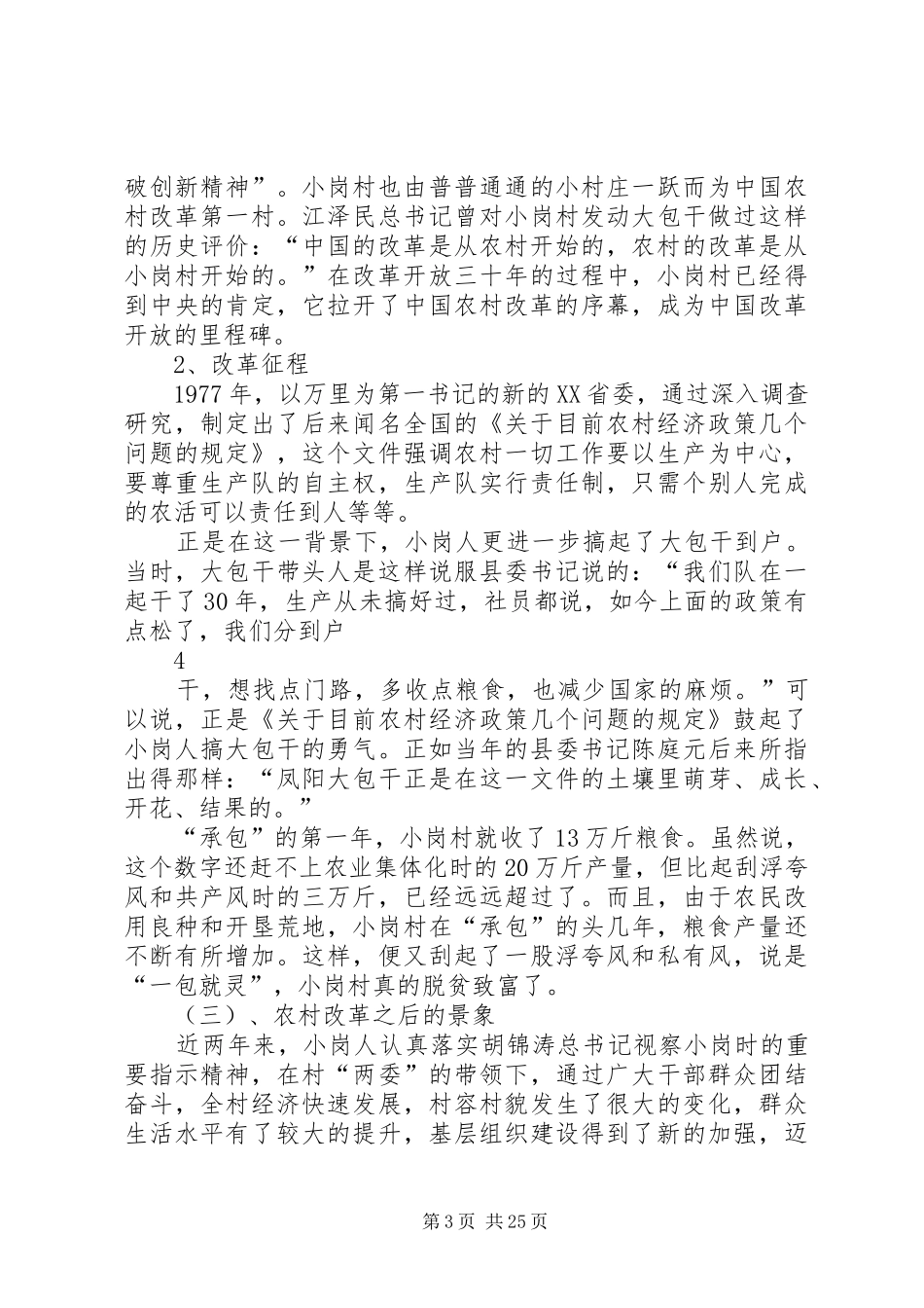 小岗村实践调查之感想_第3页