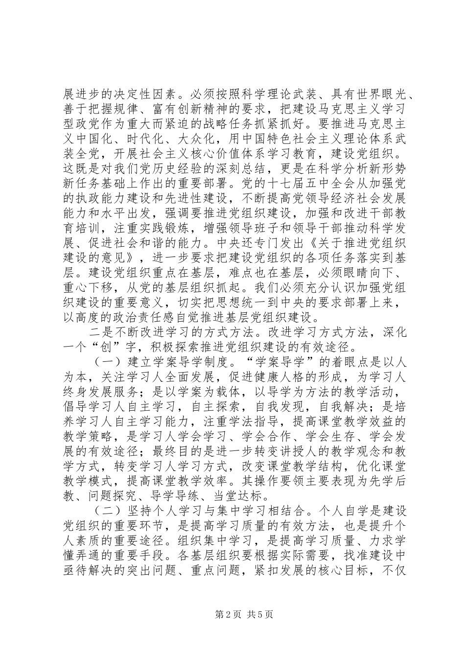 基层党组织建设年活动学习心得_第2页