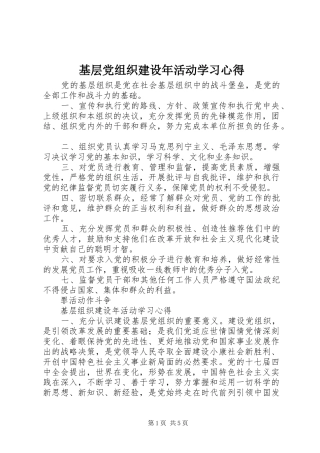 基层党组织建设年活动学习心得