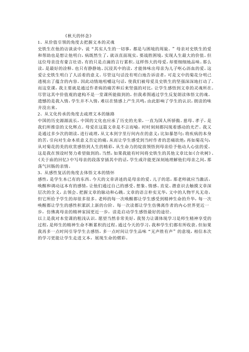 《秋天的怀念》_第1页