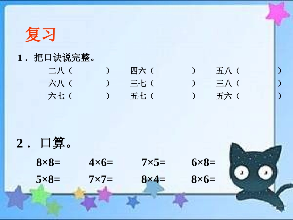 9的乘法口诀课件_第1页