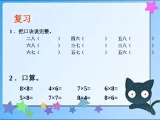 9的乘法口诀课件