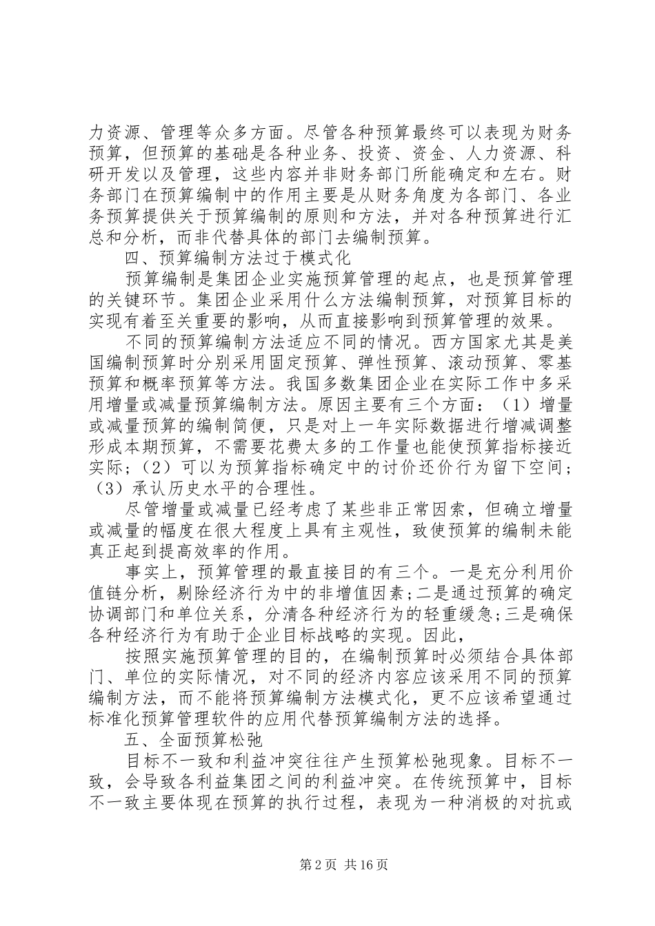 预算法心得体会范文三篇_第2页