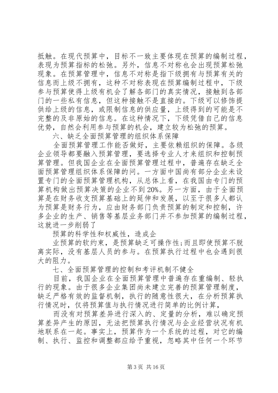 预算法心得体会范文三篇_第3页