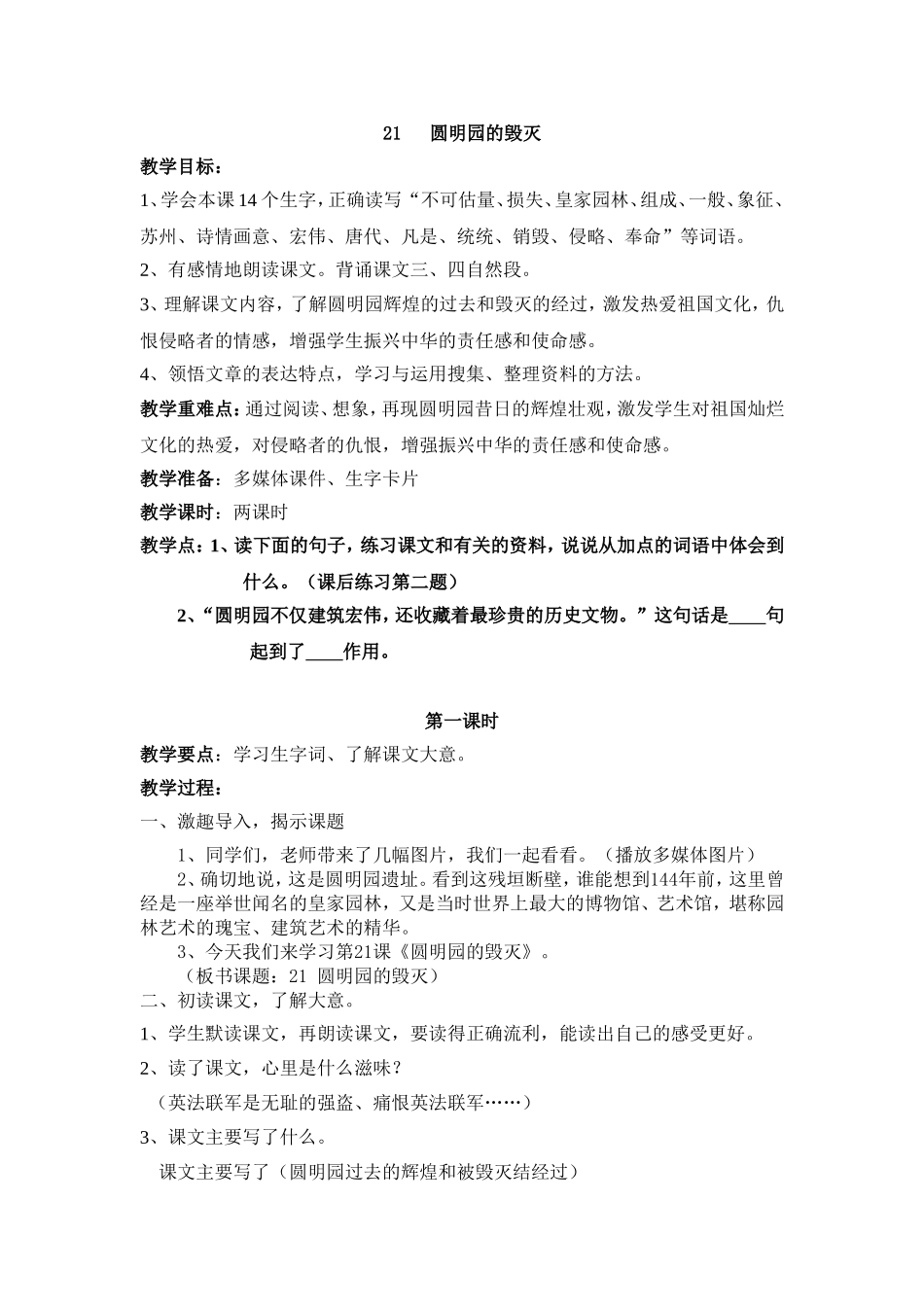 圆明园的毁灭教案五年级上册_第1页