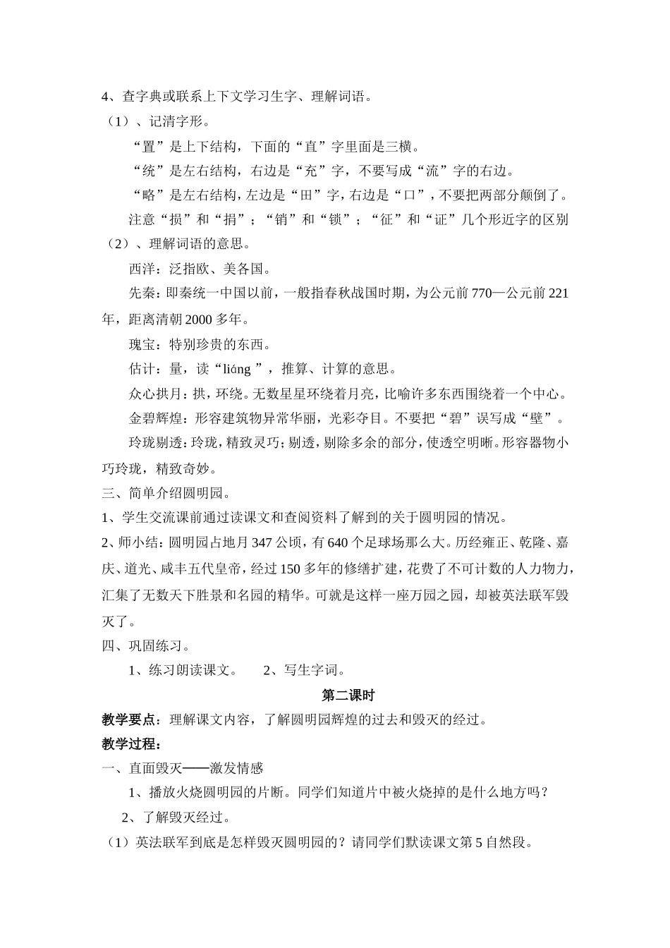 圆明园的毁灭教案五年级上册_第2页