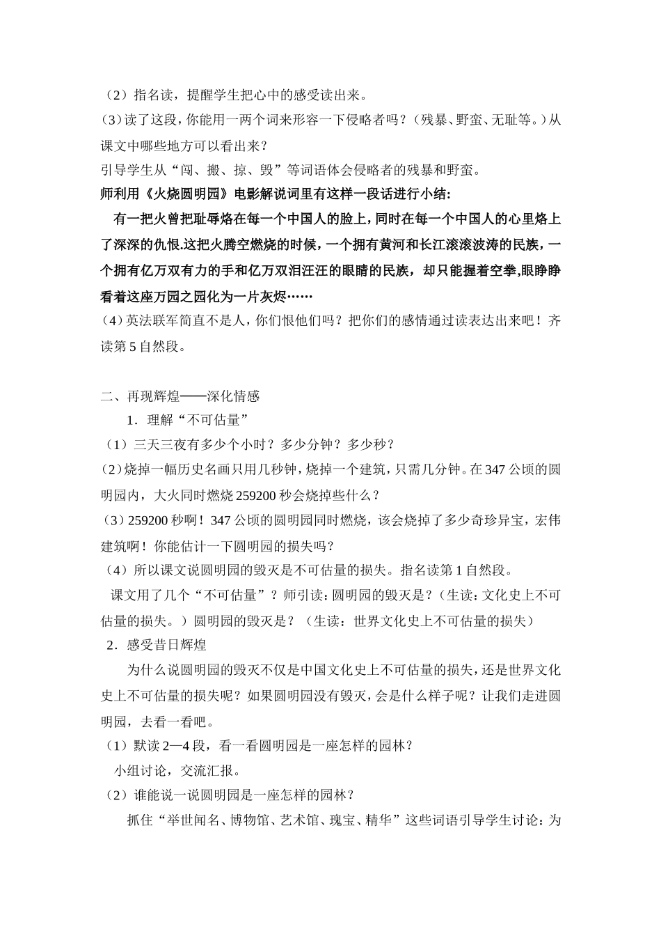 圆明园的毁灭教案五年级上册_第3页