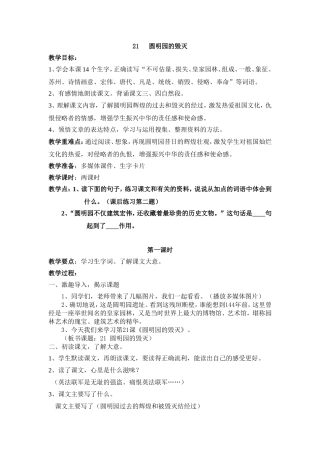 圆明园的毁灭教案五年级上册