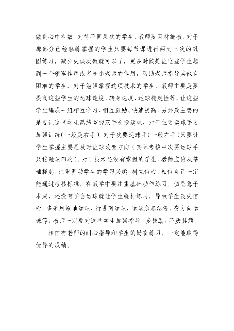 篮球绕杆运球之我见_第2页
