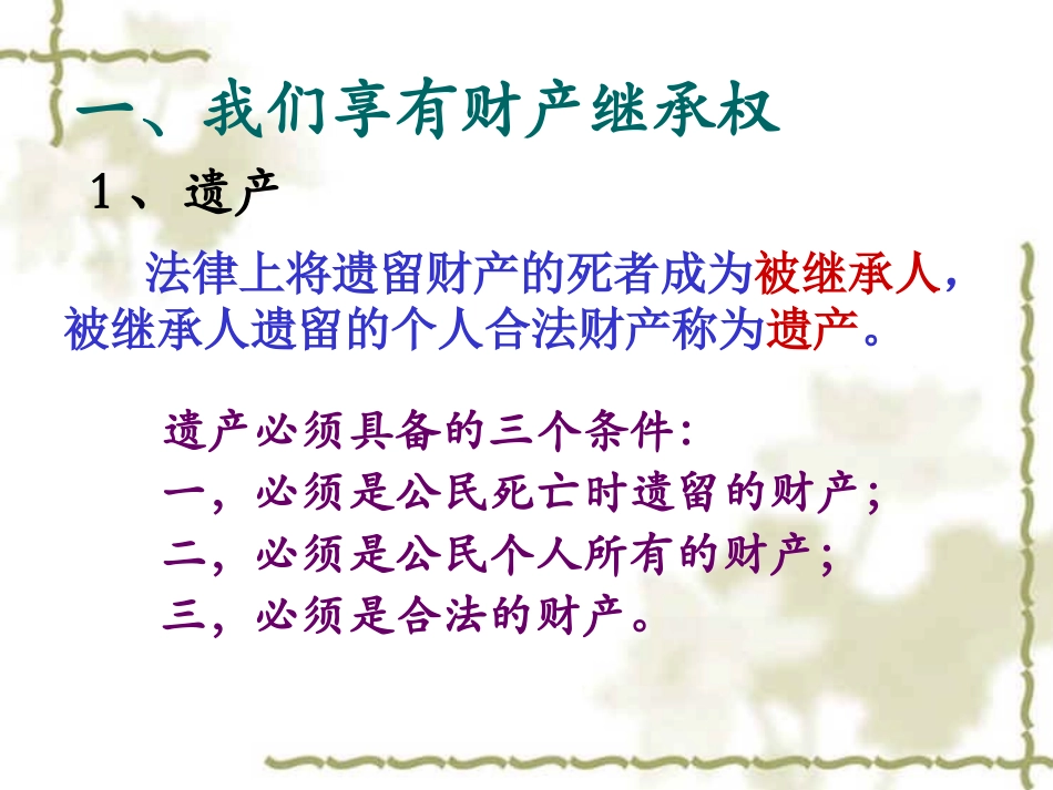 财产留给谁课件二_第3页