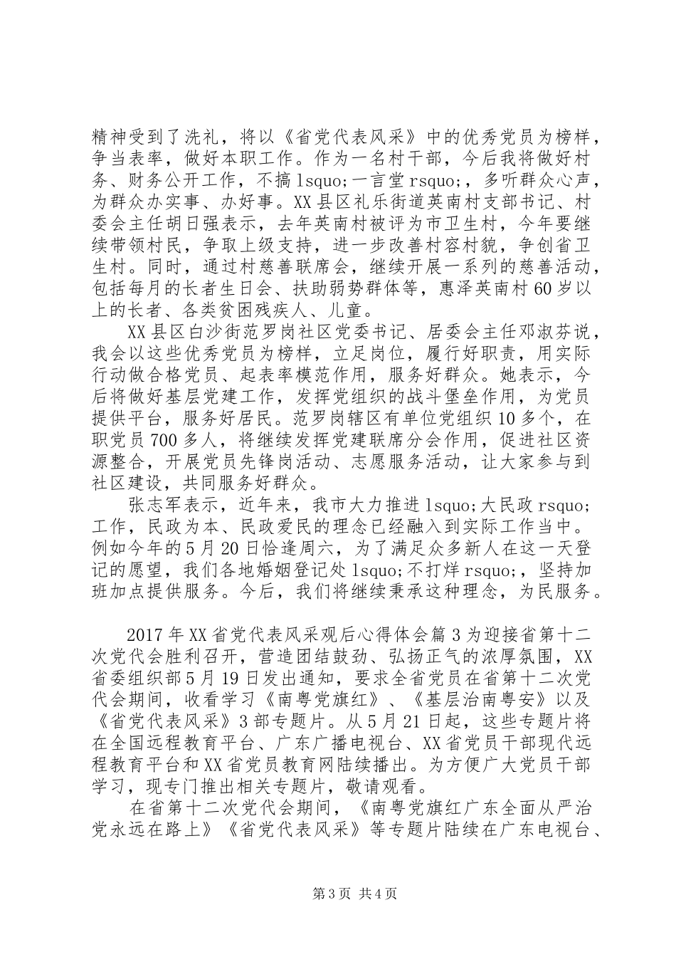 XX年XX省党代表风采观后心得体会_第3页