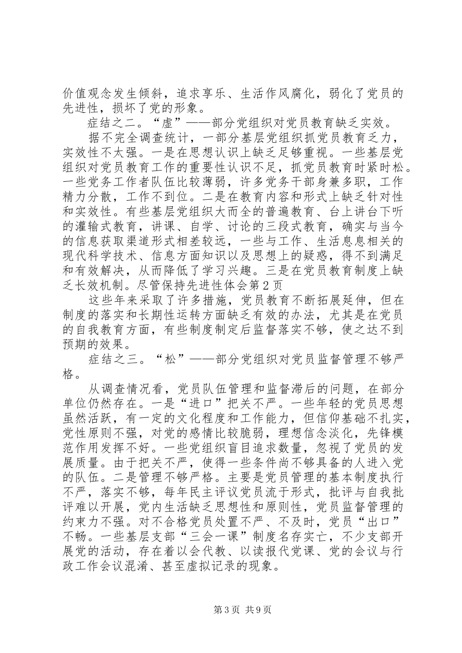 保持先进性体会_第3页