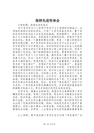 保持先进性体会