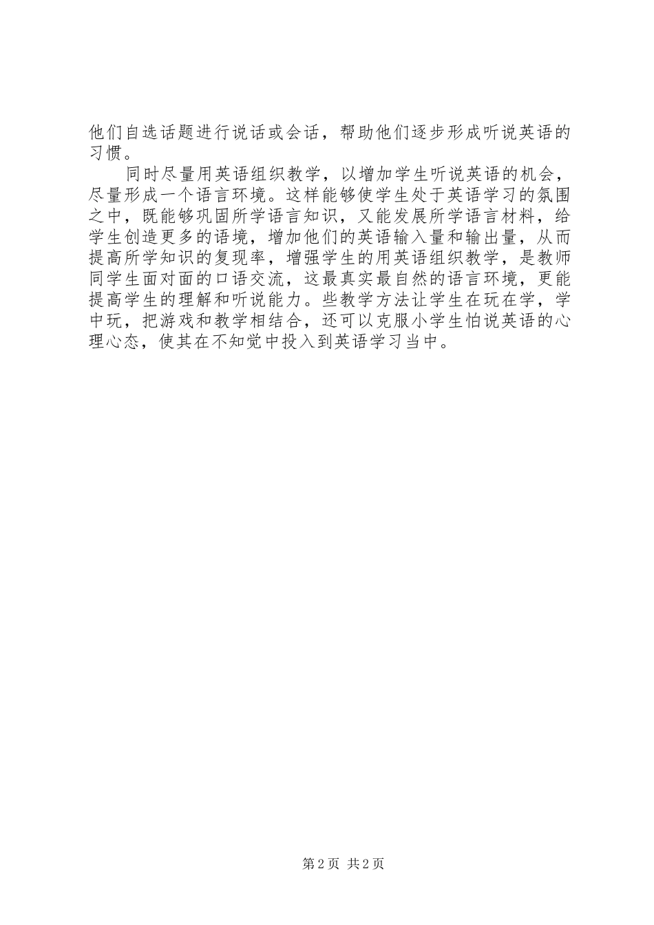 《教育科研能力的培养与提高》心得体会_第2页