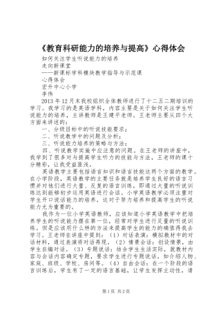 《教育科研能力的培养与提高》心得体会