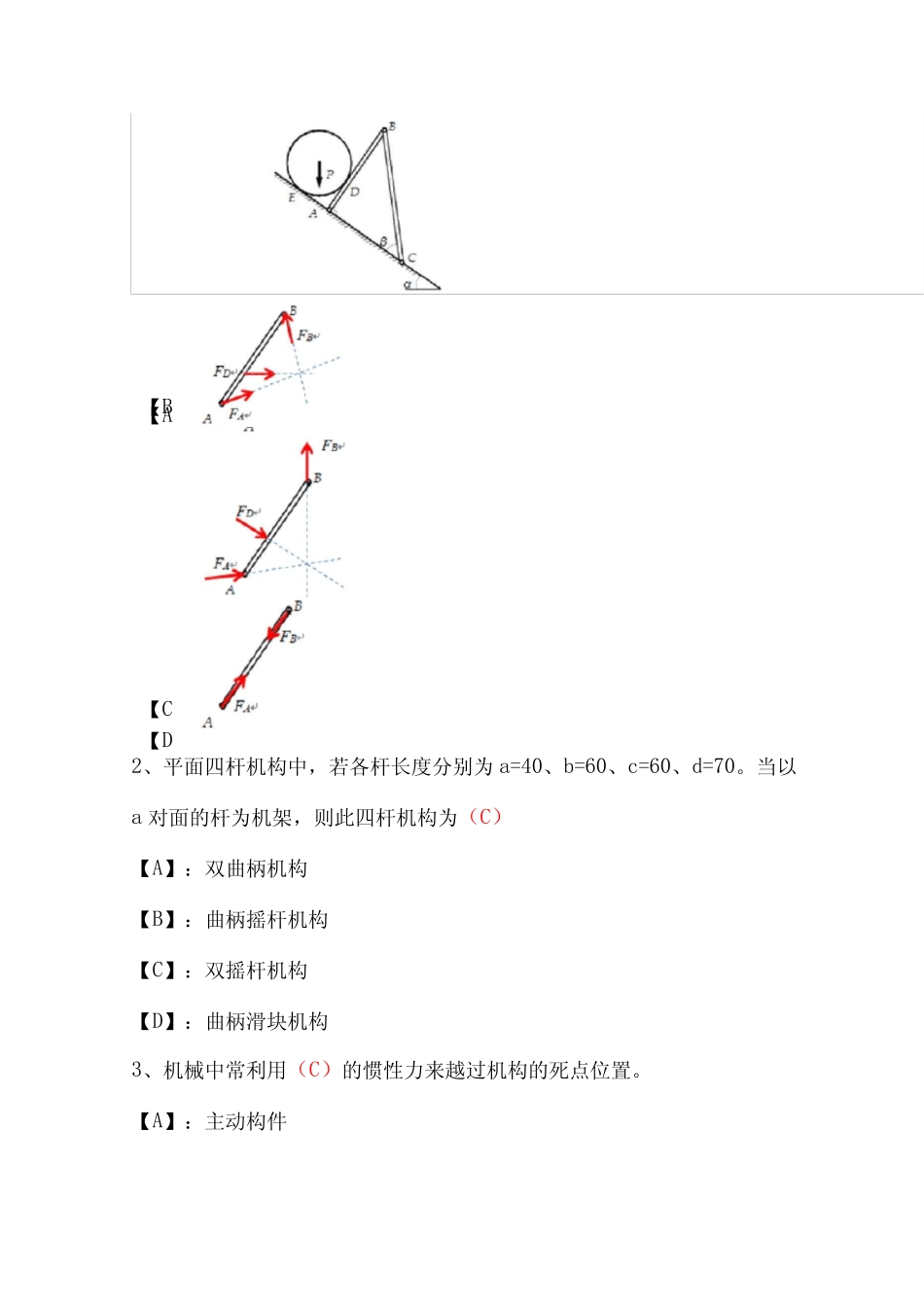 国家开放大学期末考试2414《机械设计基础》机考试题及答案(第9套)_第2页