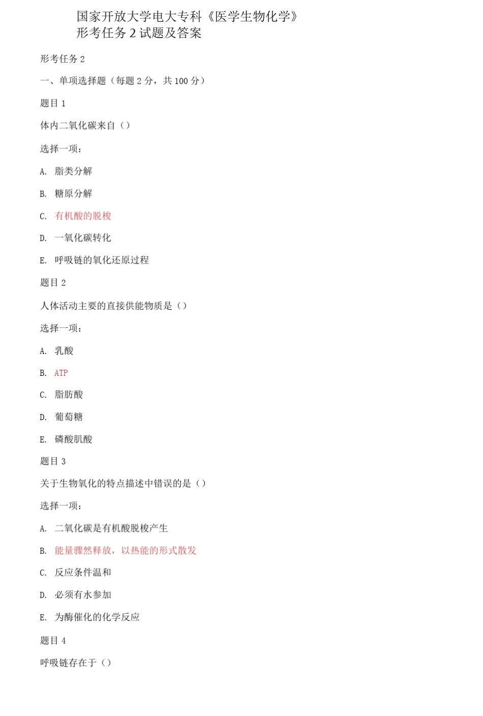 国家开放大学电大专科《医学生物化学》形考任务2试题及答案_第1页