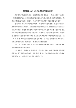 为什么二次函数的应用题比较难？