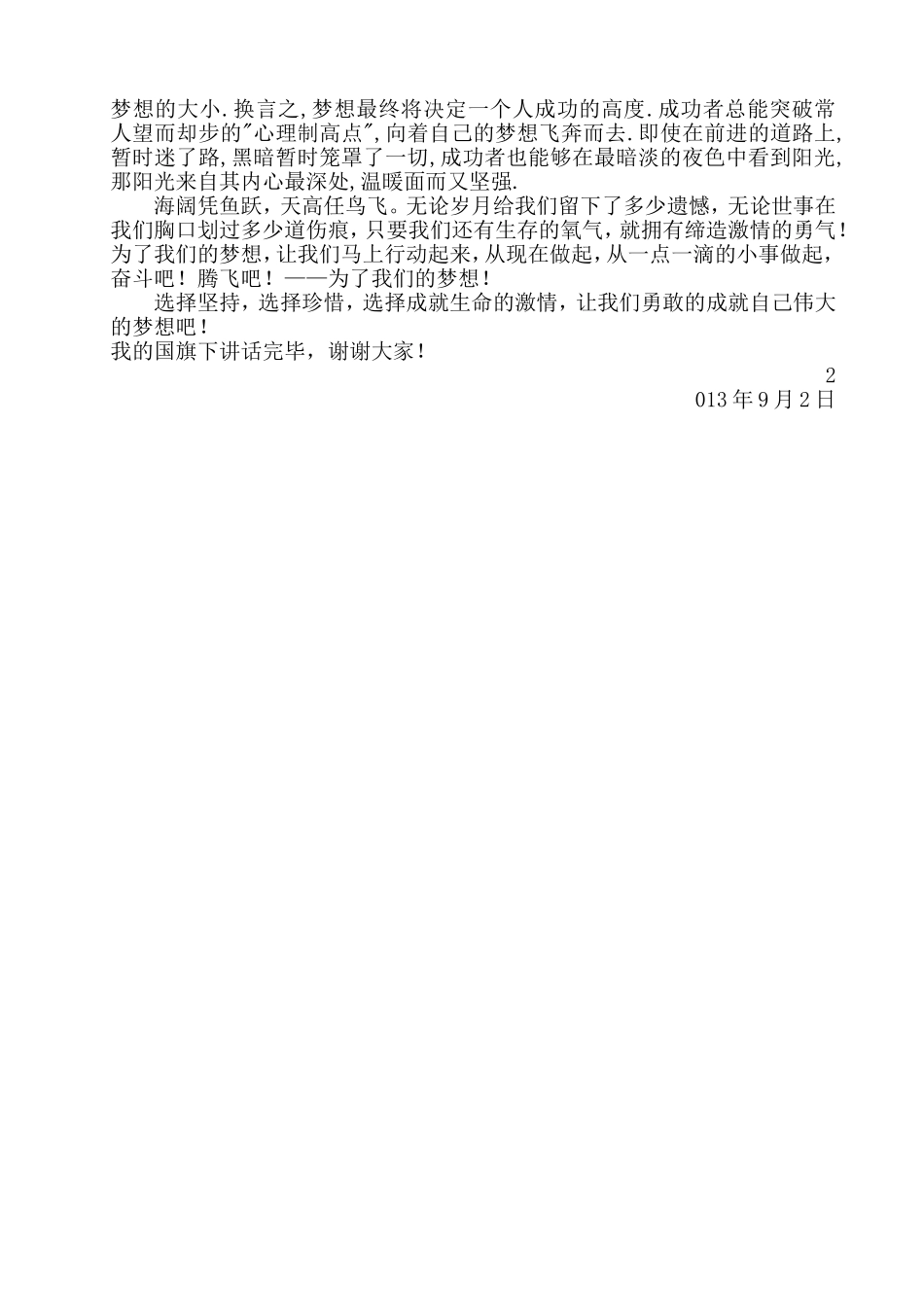 放飞梦想国旗下讲话_第2页