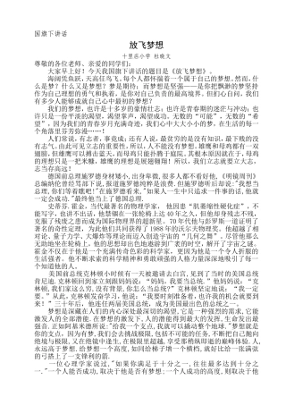 放飞梦想国旗下讲话