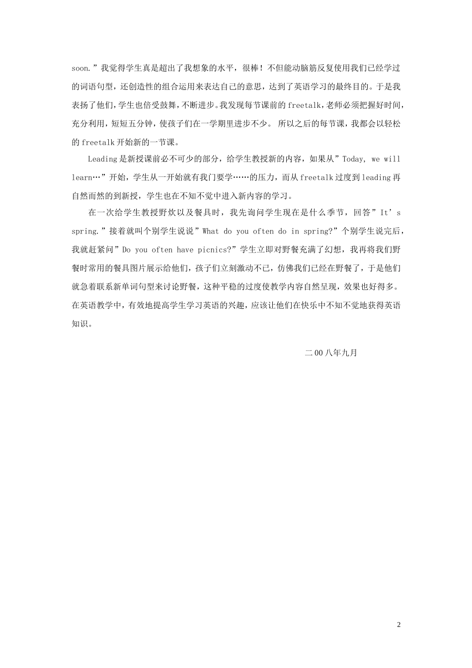 小学英语教学案例_第2页