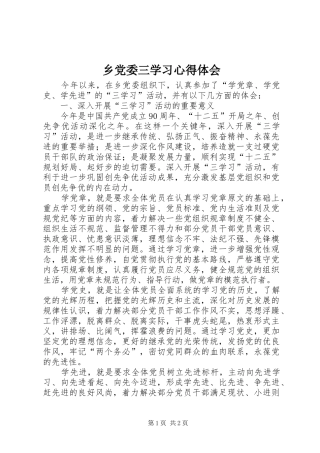 乡党委三学习心得体会
